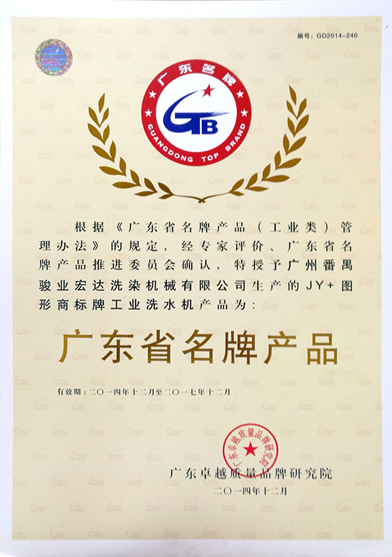 广东省名牌产品