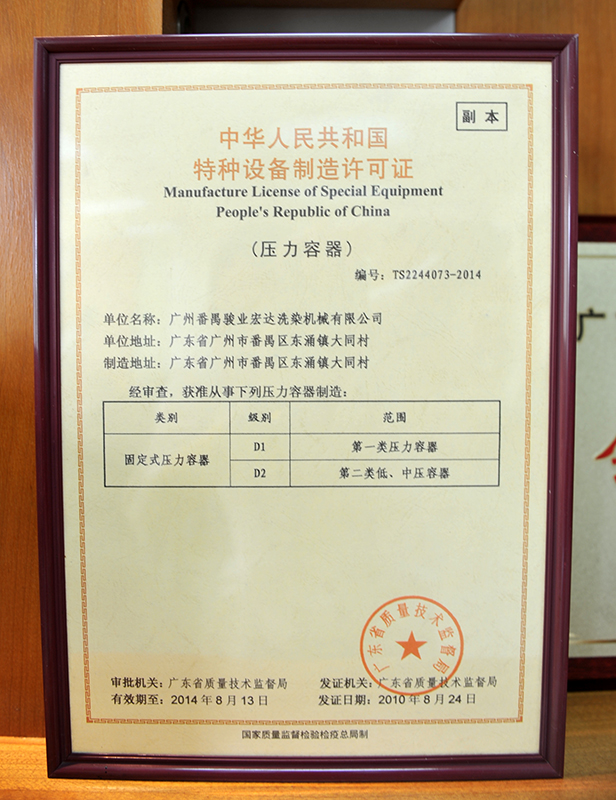 特种设备制造许可证